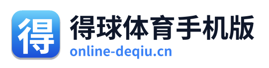得球体育手机版